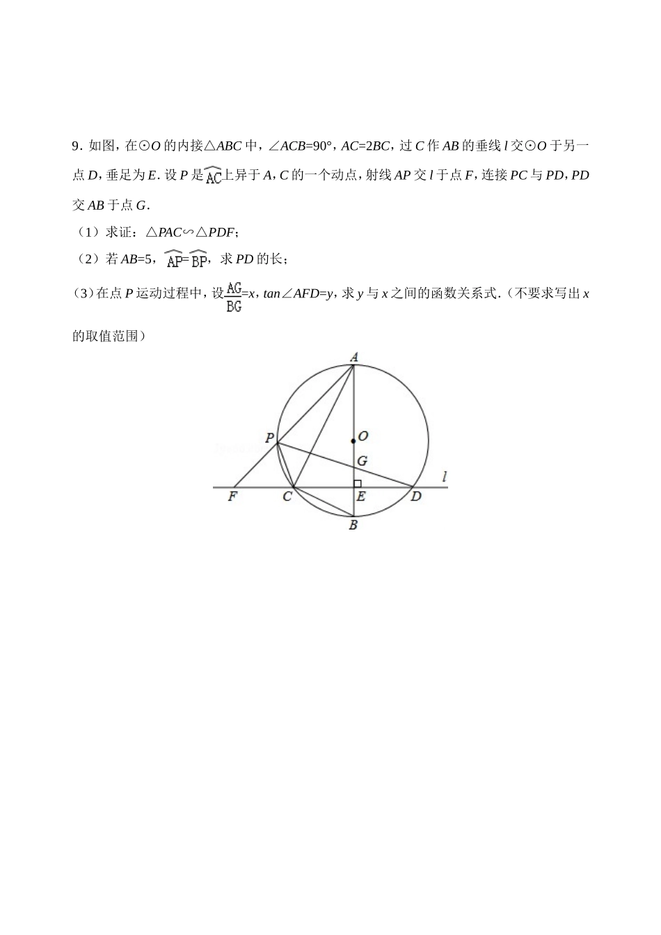 九年级数学拓展练习2015.4.4_第3页