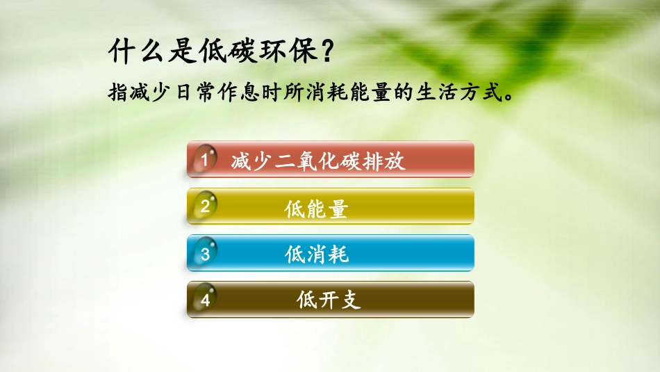 10.3.3课题学习-从数据谈低碳环保_第2页