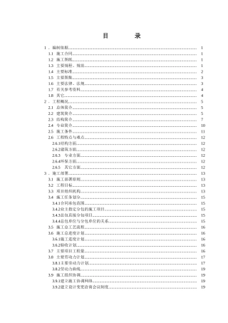 [北京]经济适用房住宅小区施工组织设计