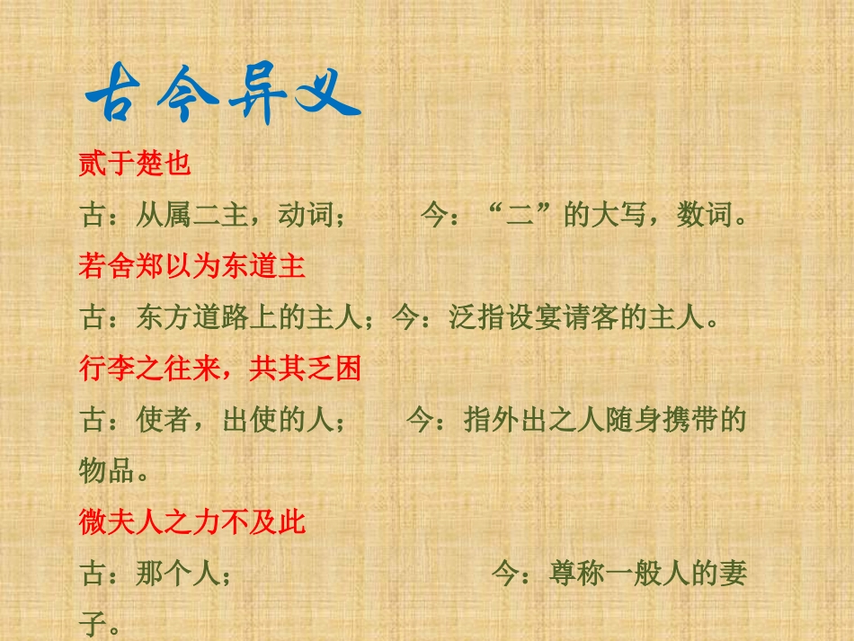 《烛之武退秦师》基础知识归纳_第3页