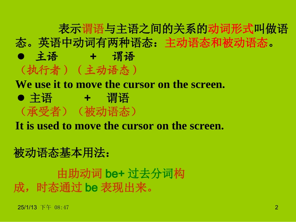 牛津英语8B-Unit1-语法-被动语态复习_第2页