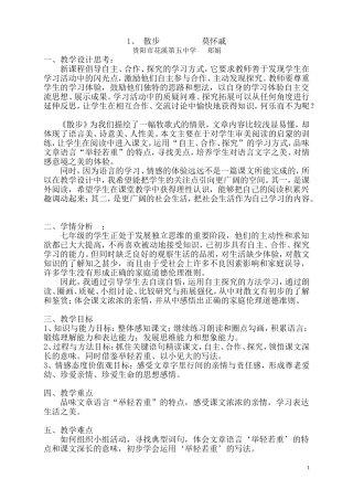 《散步》渗透法制教育教案
