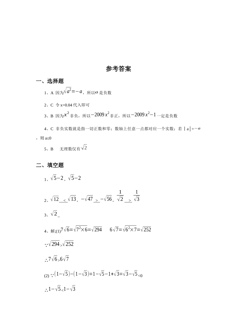 《实数》同步练习2_第2页