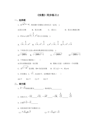 《实数》同步练习2