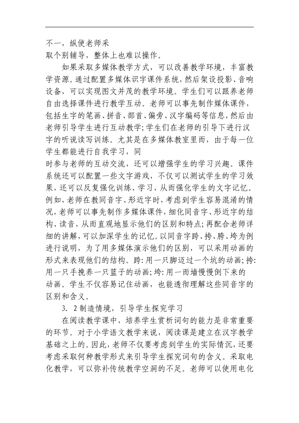 信息技术在小学教学中的应用探究_第2页