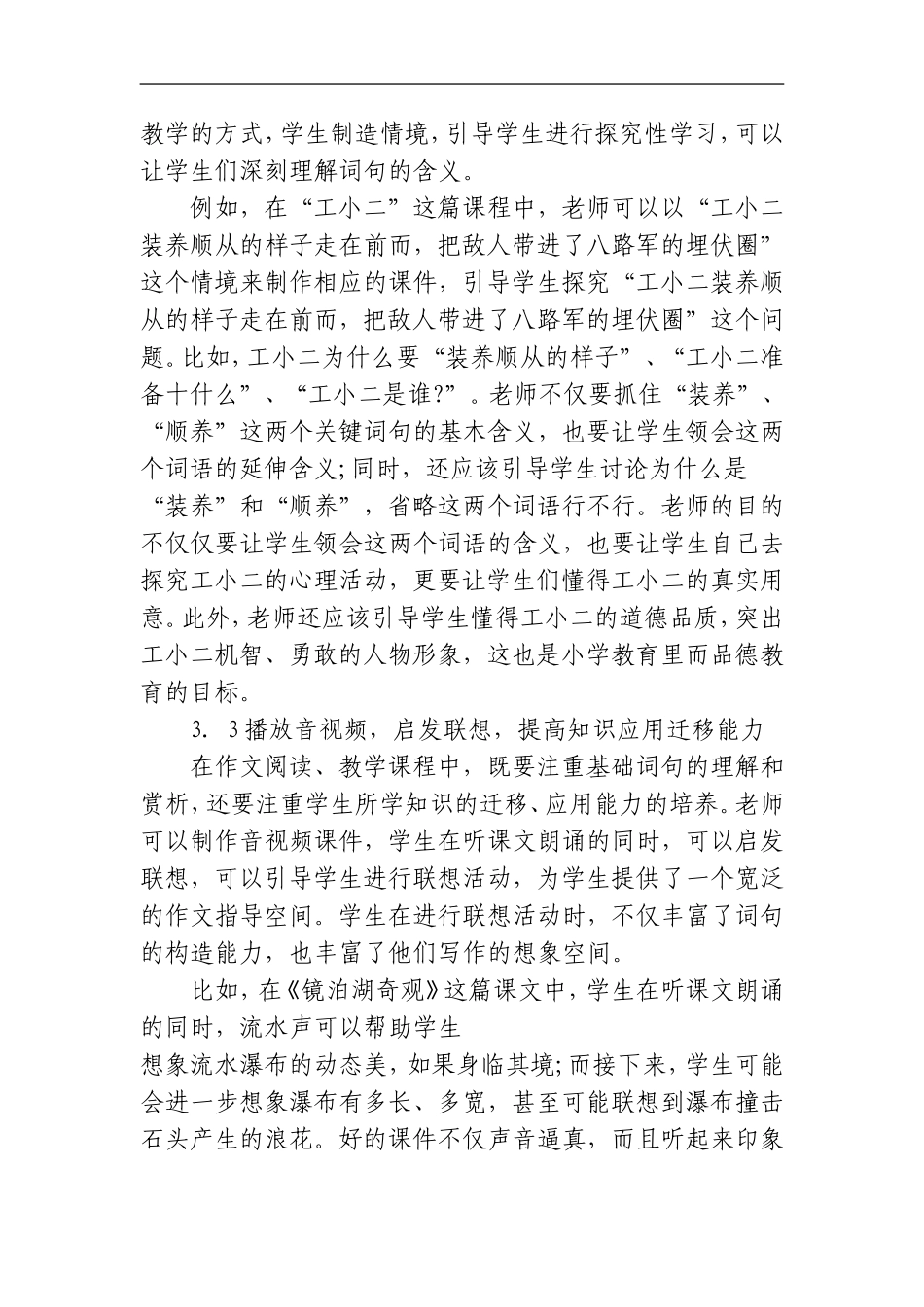 信息技术在小学教学中的应用探究_第3页