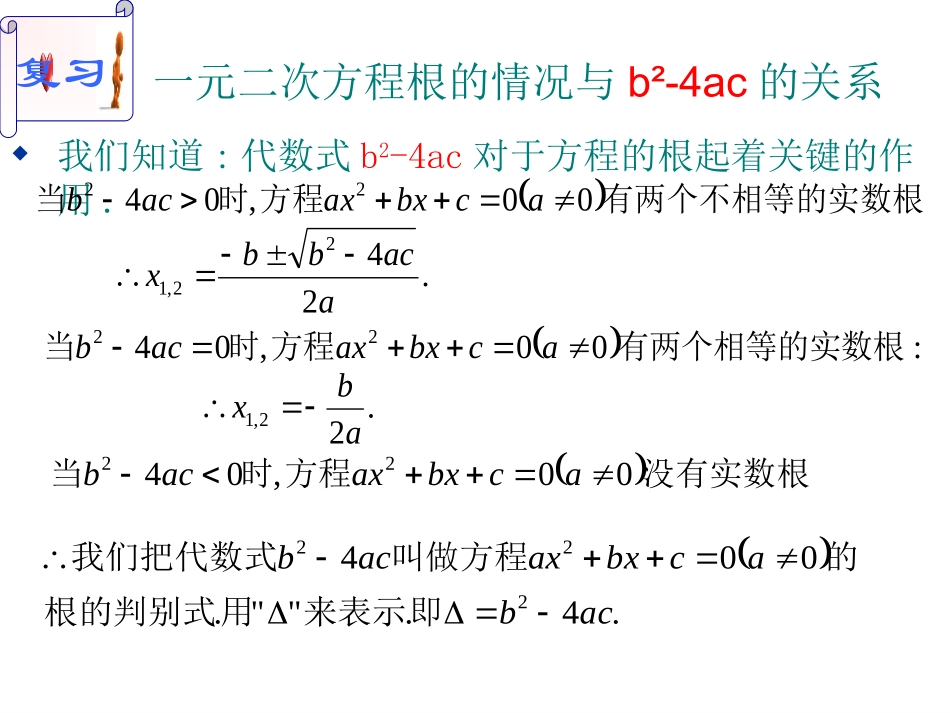26.2用函数的观点看一元二次方程_第1页