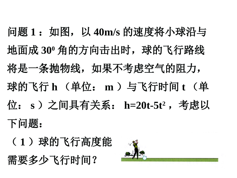 26.2用函数的观点看一元二次方程_第3页