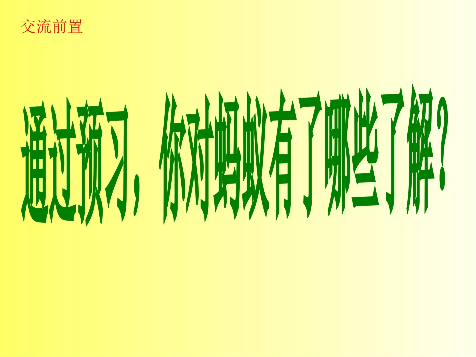 青岛版小学科学三年级下册《蚂蚁》课件2_第2页