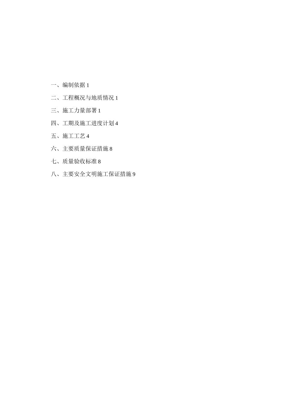 最新版高层住宅楼钻孔灌注桩施工方案_第2页