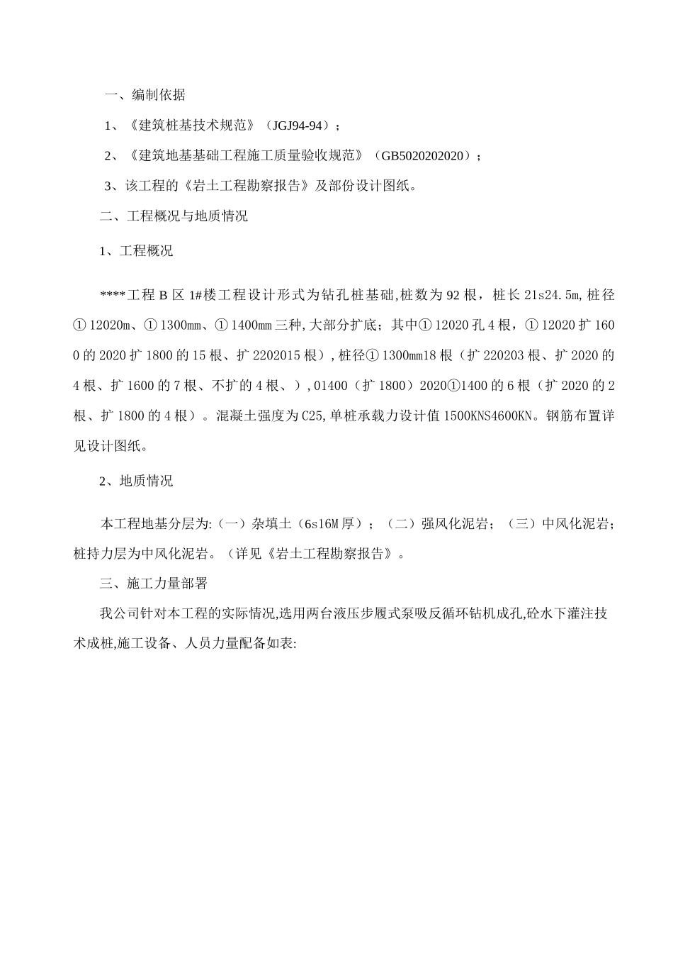 最新版高层住宅楼钻孔灌注桩施工方案_第3页