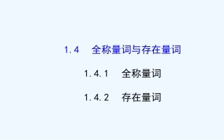 2014-2015年选修2-1-11.4.1