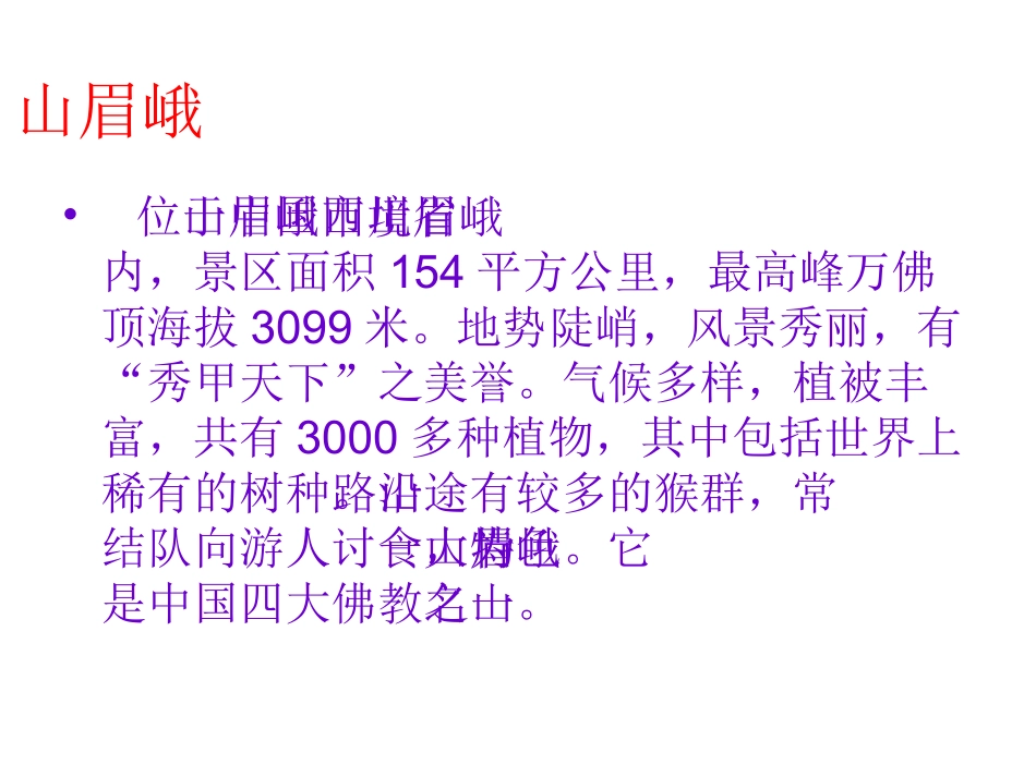 峨嵋山月歌.dps_第3页