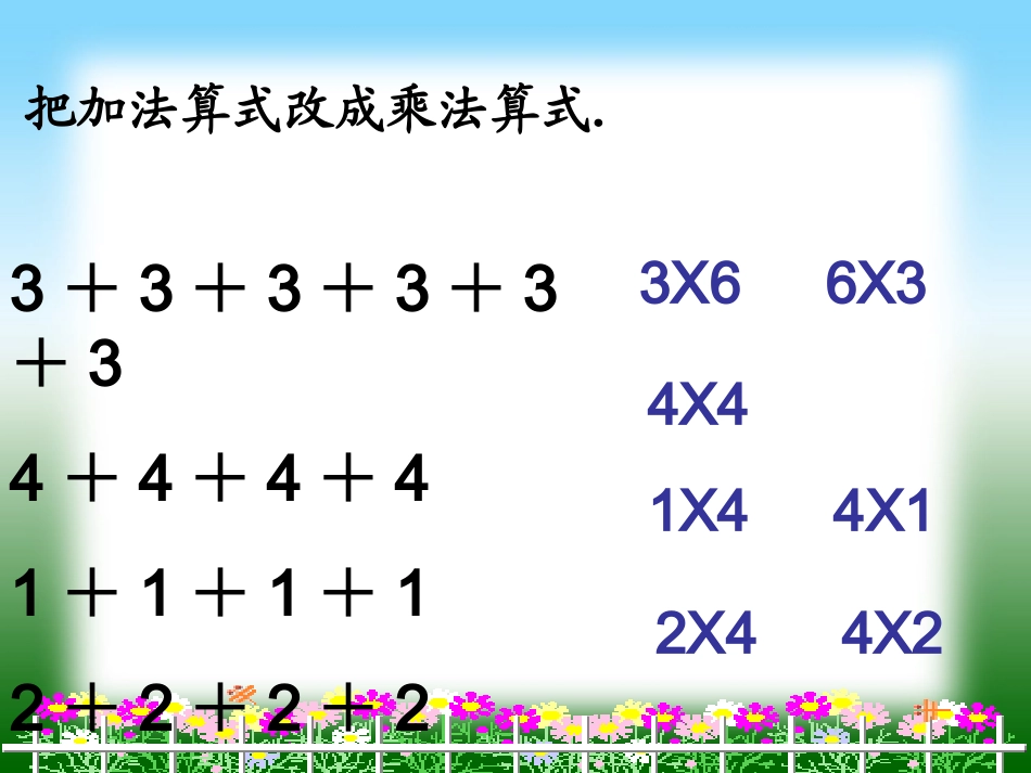 5的乘法口诀-(1)_第1页