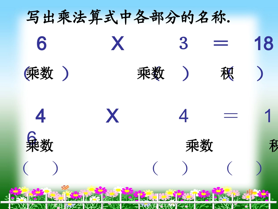 5的乘法口诀-(1)_第2页