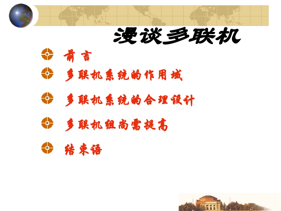 漫谈多联机-PPT_第2页