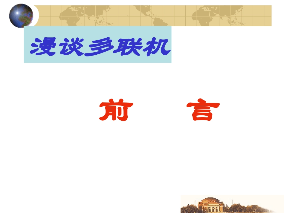 漫谈多联机-PPT_第3页
