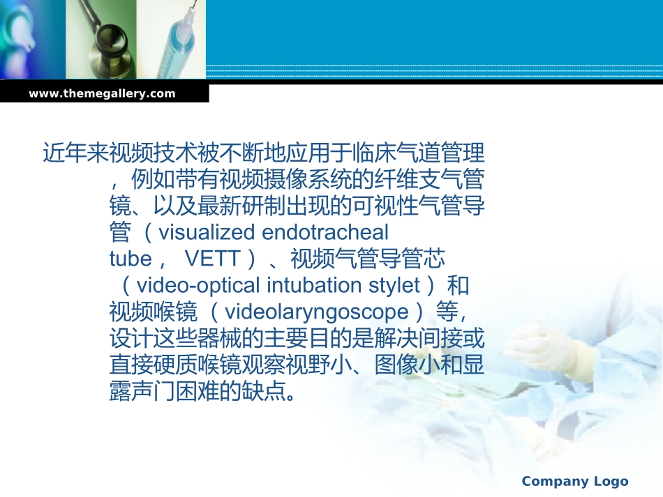 视频技术在呼吸道管理中的应用_第2页