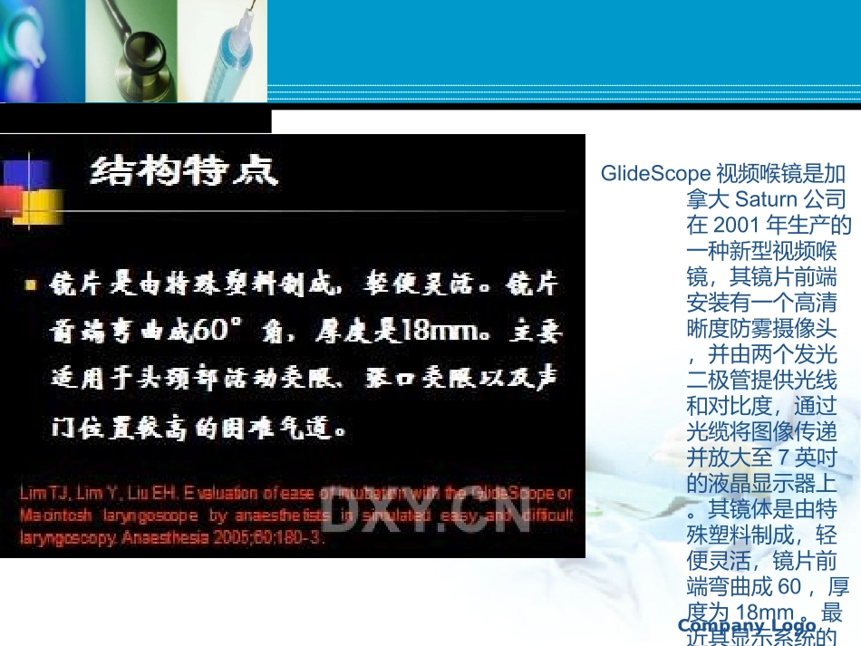 视频技术在呼吸道管理中的应用_第3页