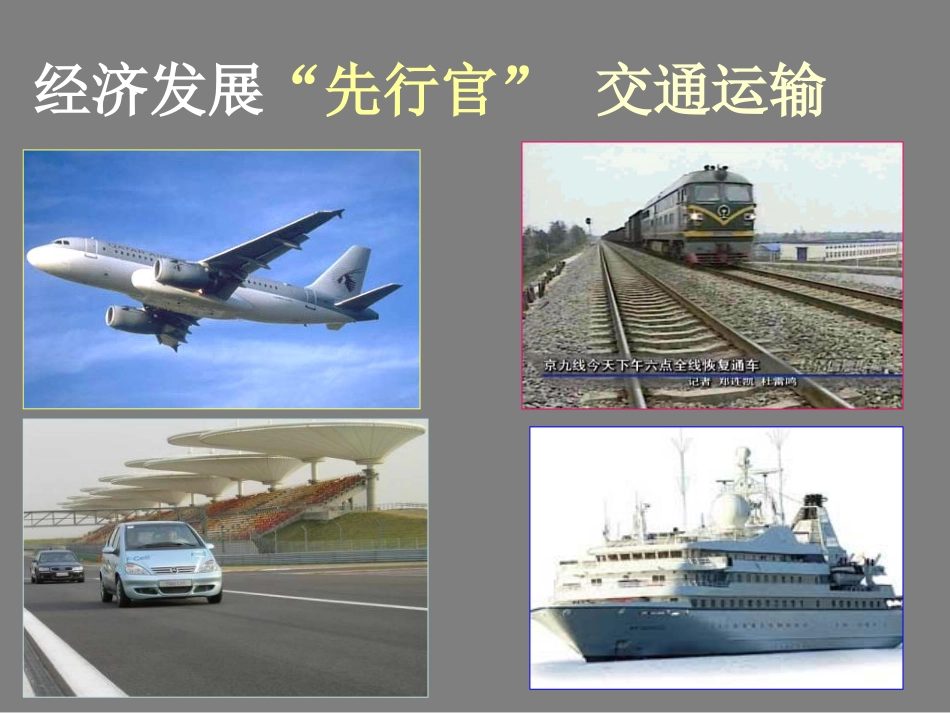 逐步完善的交通运输网1_第2页