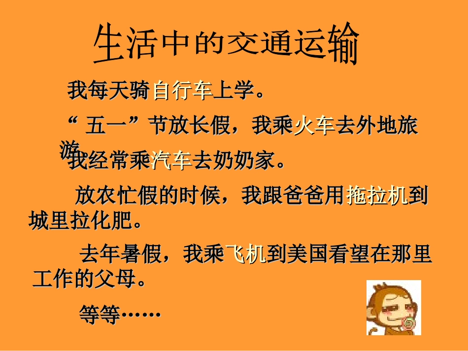 逐步完善的交通运输网1_第3页