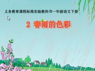 春雨的色彩2