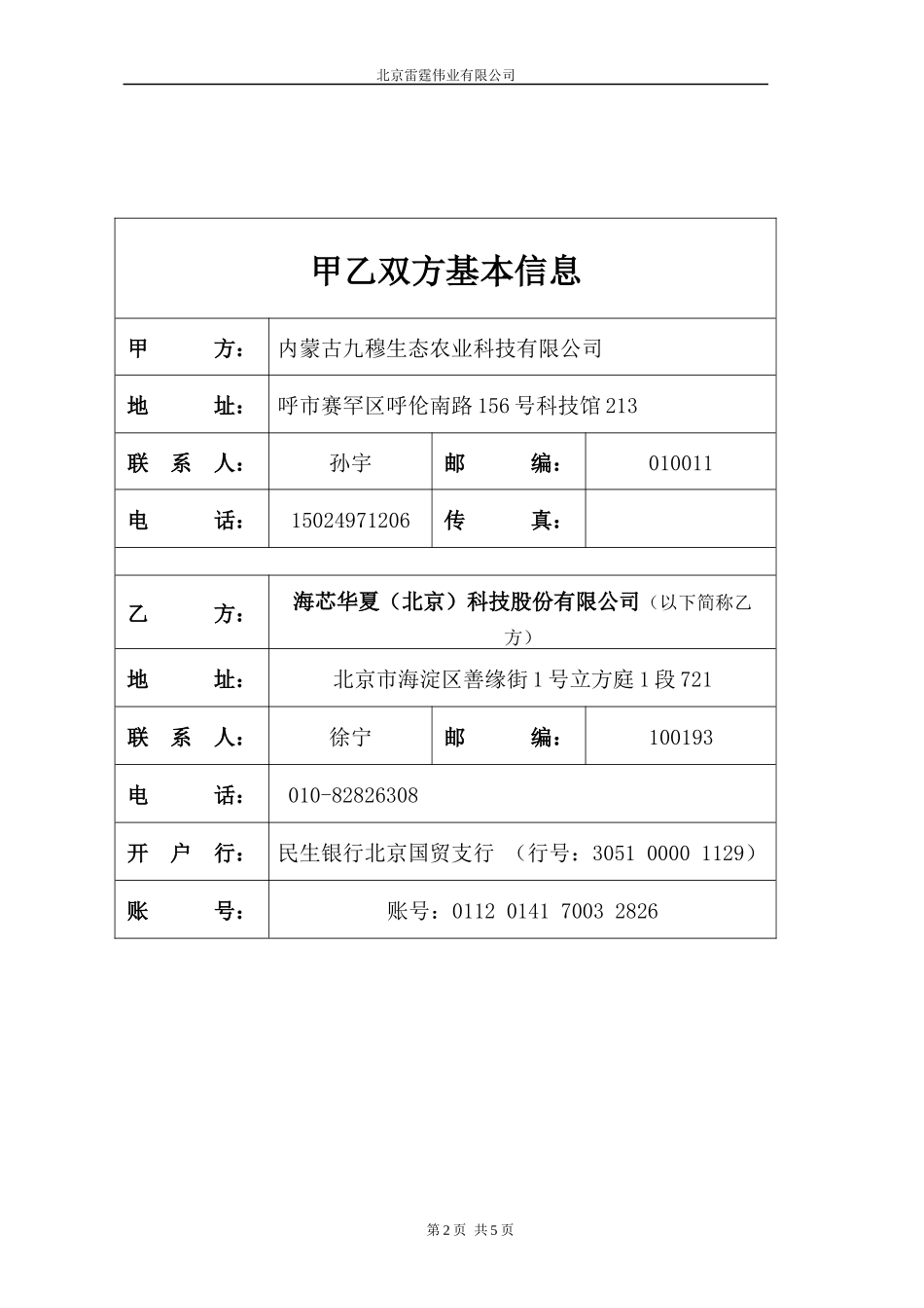 大棚管家服务合同-内蒙古九穆_第2页