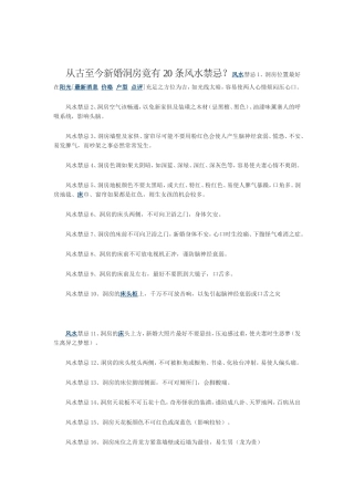 从古至今新婚洞房竟有20条风水禁忌