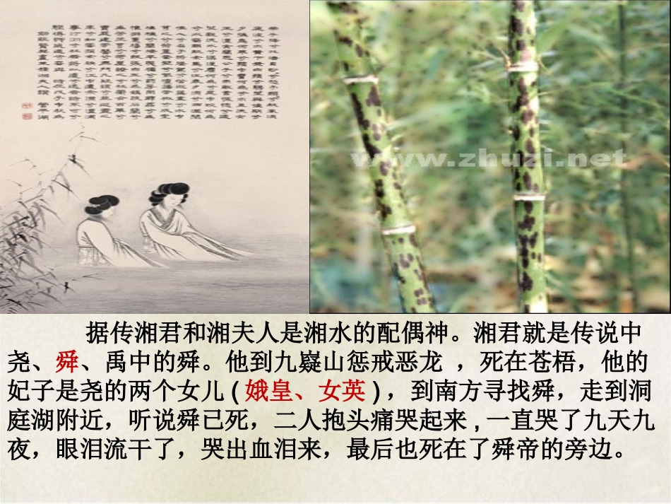 湘夫人(用)_第3页