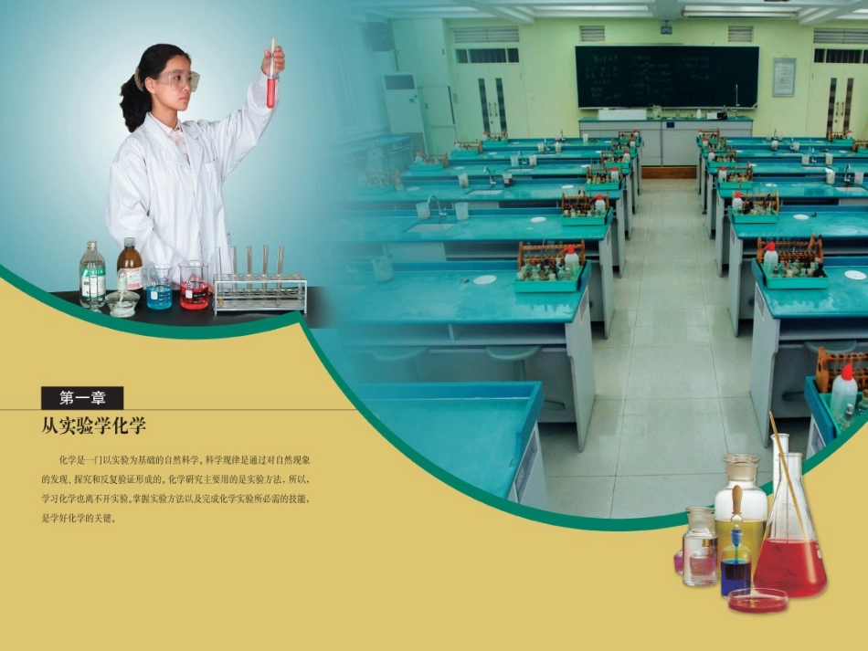 huizi从实验学化学复习[1]_第1页