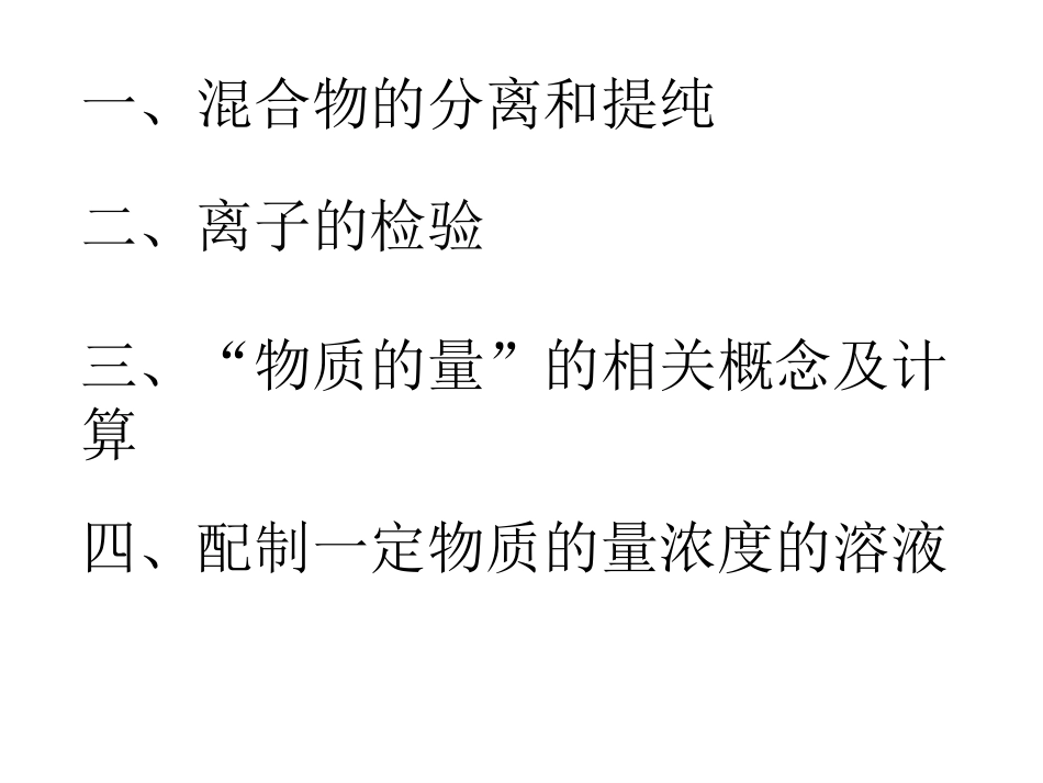 huizi从实验学化学复习[1]_第3页