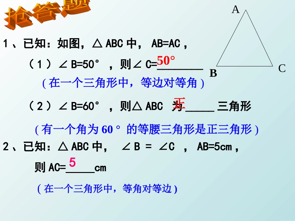 等腰三角形复习2_第2页