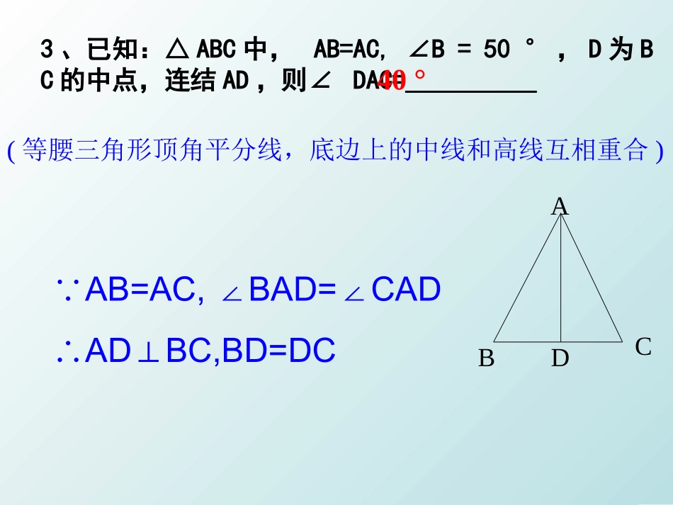 等腰三角形复习2_第3页