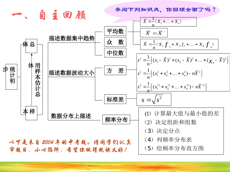 新目标八年级下数学《统计学》优质课件_第2页