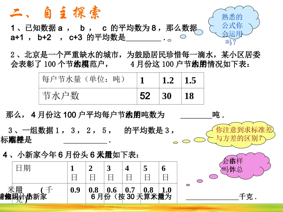 新目标八年级下数学《统计学》优质课件_第3页