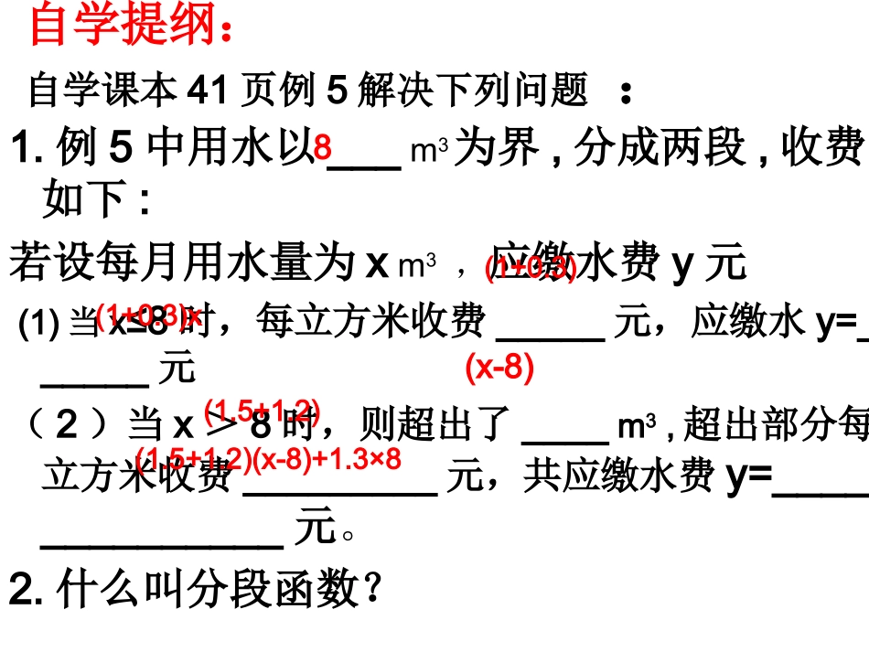 一次函数的应用.2一次函数_第3页