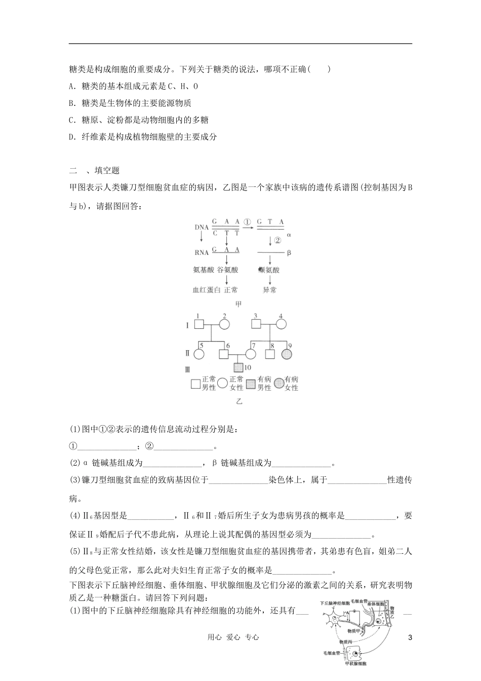 2012届高三生物二轮-模块典题精练99-新人教版必修_第3页