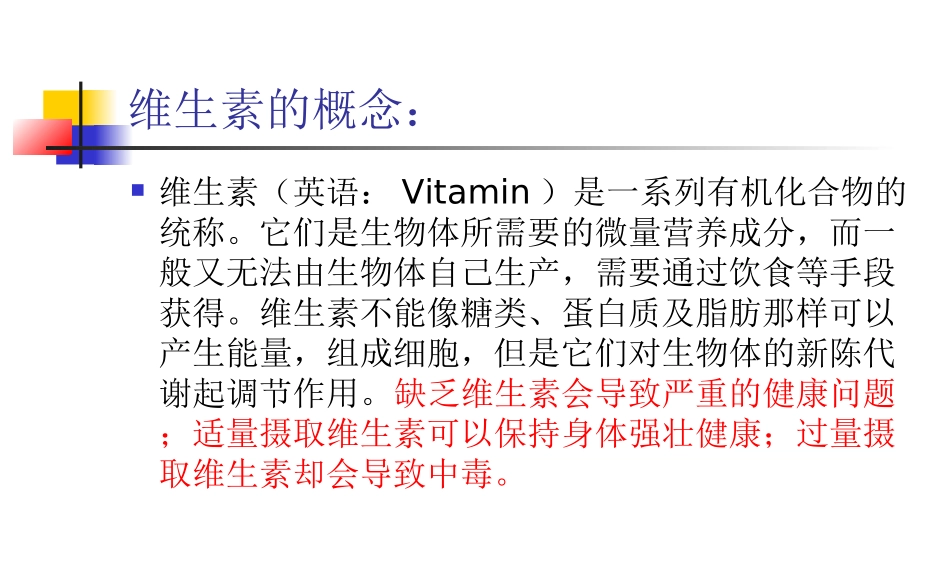 [宝典]维生素课件_第2页
