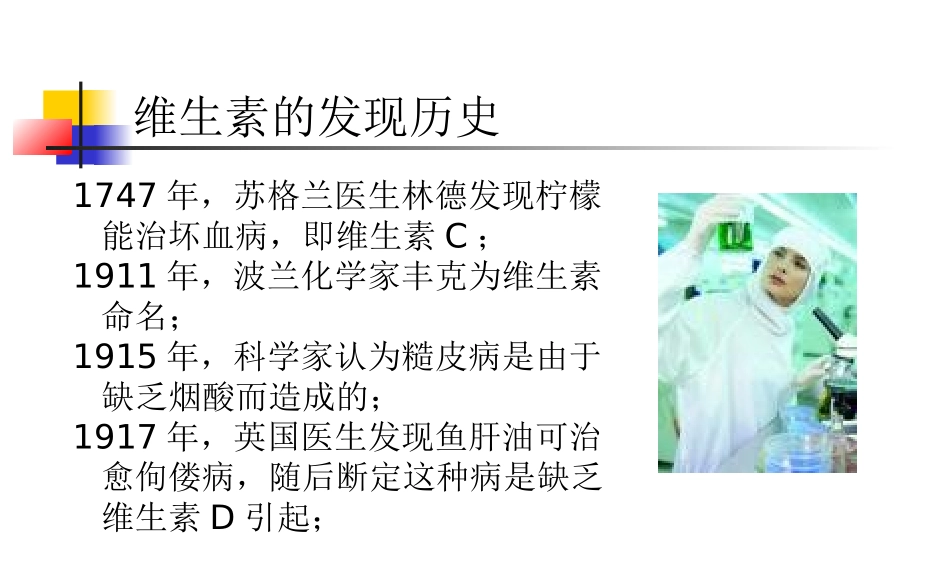 [宝典]维生素课件_第3页