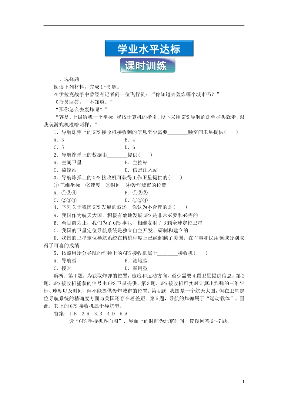 【优化方案】2012高中地理-第三章第三节课时训练-湘教版选修3_第1页