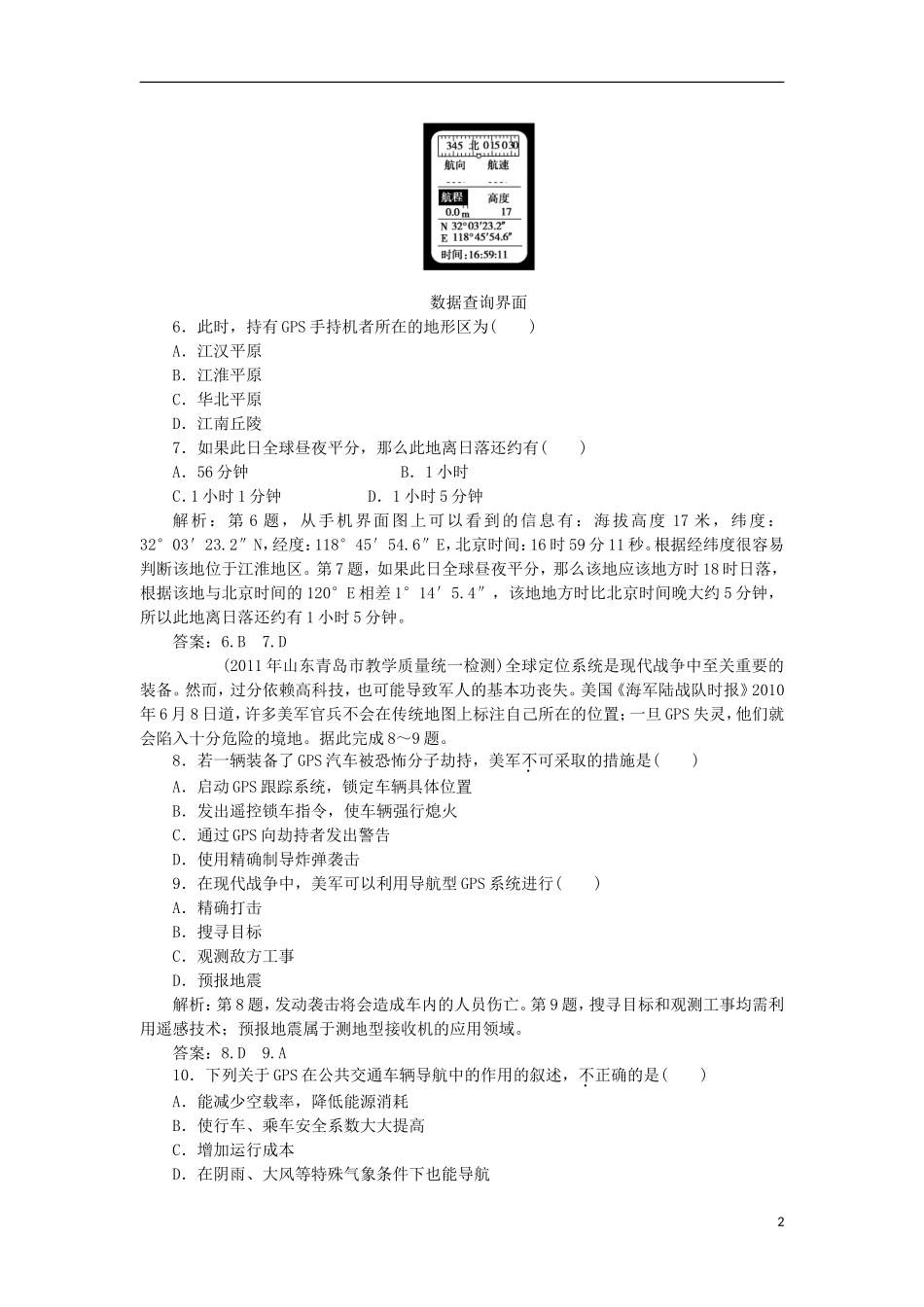 【优化方案】2012高中地理-第三章第三节课时训练-湘教版选修3_第2页