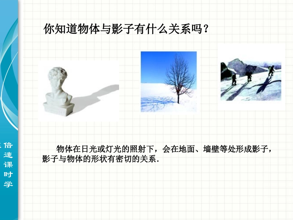 29.1投影(1)-(2)_第2页