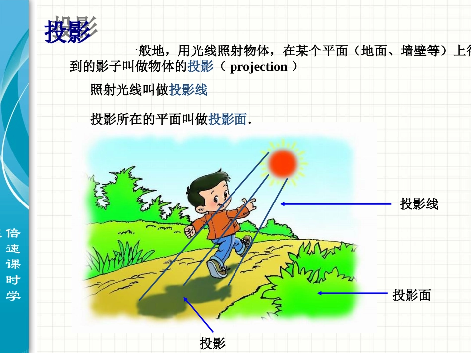 29.1投影(1)-(2)_第3页