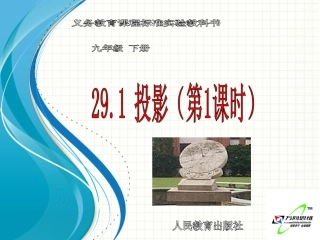 29.1投影(1)-(2)