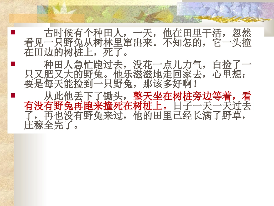 小学语文三年级课件-守株待兔_第3页