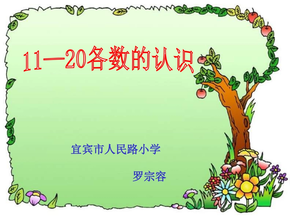 11-20的认识(1)._第1页