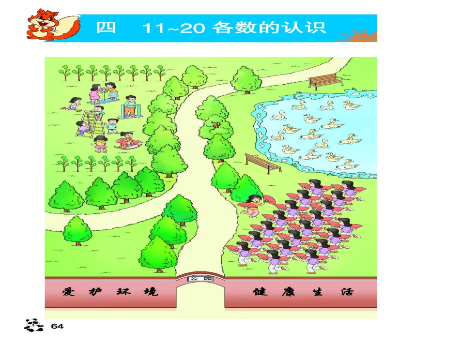 11-20的认识(1)._第2页