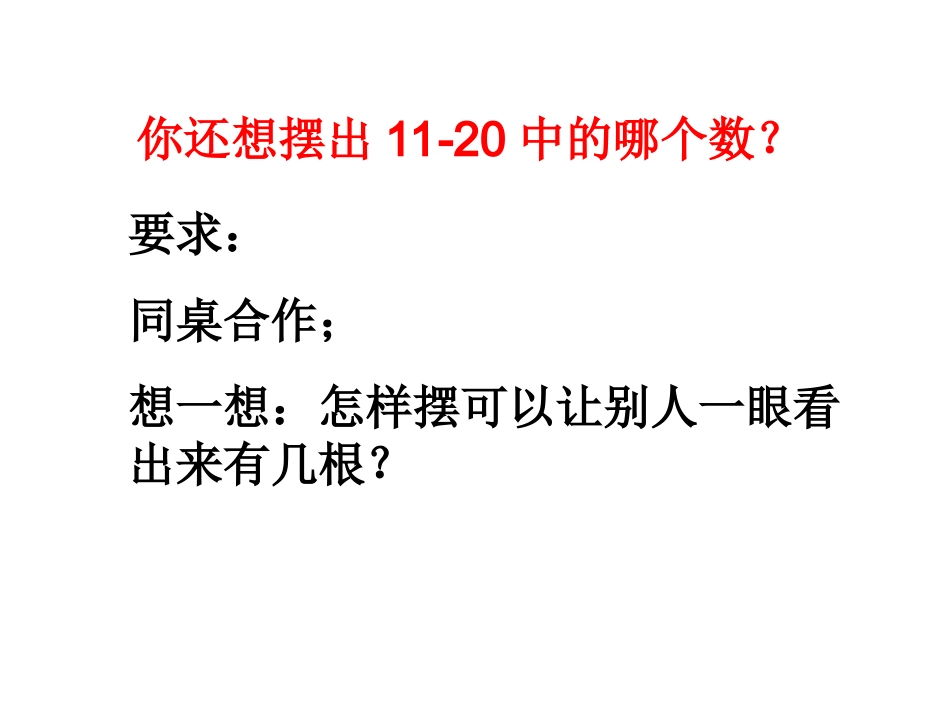 11-20的认识(1)._第3页