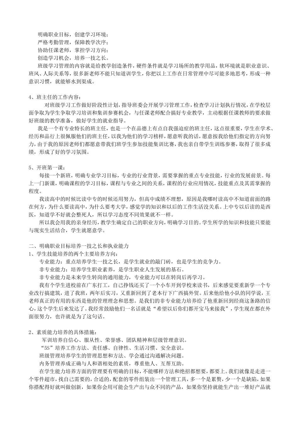 全国先进班级体经验交流(七)班级学习管理_第2页