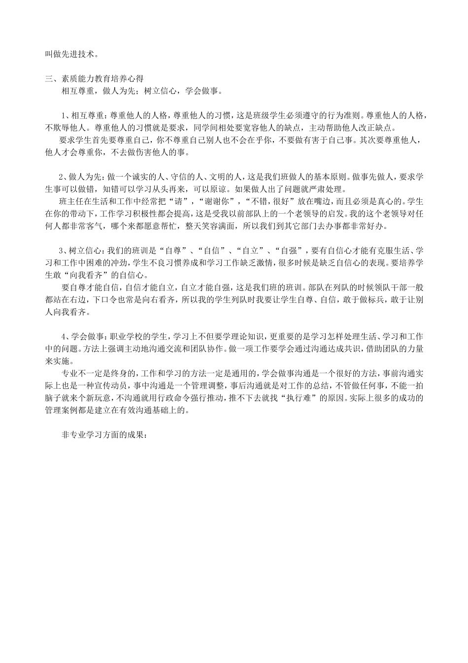 全国先进班级体经验交流(七)班级学习管理_第3页